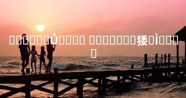 �ɹ��ͺ�Ů���� �������㹻�İ�ȫ��